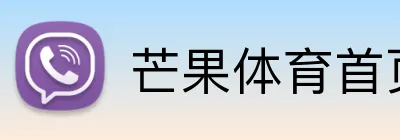 芒果体育首页 Logo